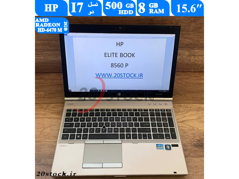 لپ تاپ استوک HP مدل Elitebook 8560p با پردازنده اینتل و رم 8 گیگابایت و نامپد دار