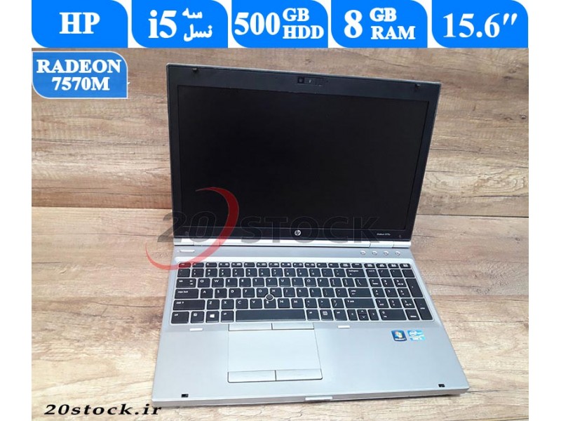 لپ تاپ استوک HP مدل Elitebook 8570p با پردازنده اینتل و رم 8 گیگابایت و نامپد دار