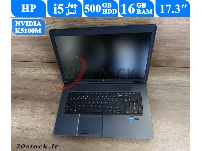 لپ تاپ استوک HP مدل Zbook 17 G2 با پردازنده i5  و کارت گرافیک 8 گیگا بایتی Nvidia و هارد 500 گیگابایت