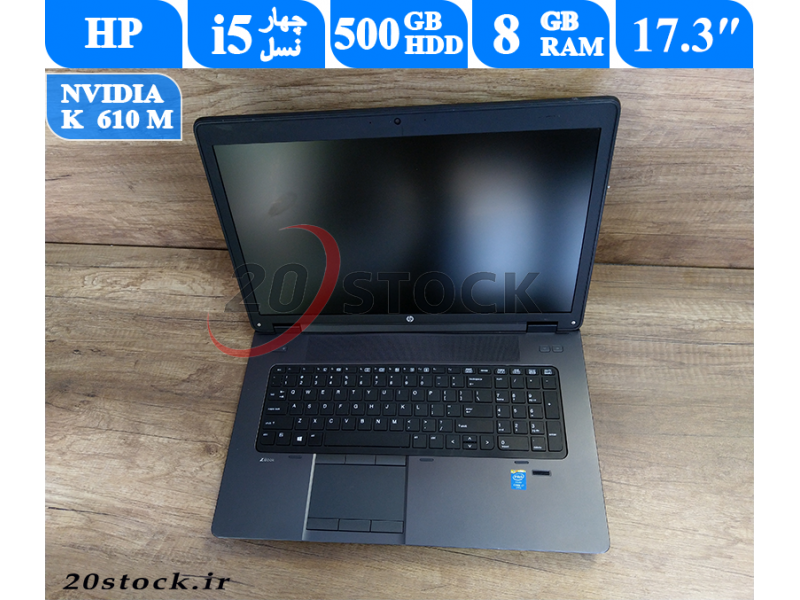 لپ تاپ استوک HP مدل Zbook 17 G1 با پردازنده Core i5 و کارت گرافیک Nvidia-فروشگاه بیست استوک